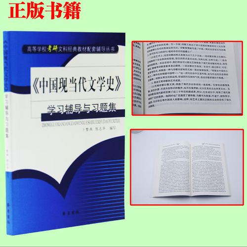 现当代文学史辅导书，如何高效备考？-图1