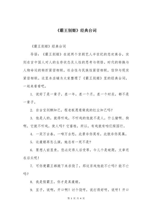 霸王别姬，英雄末路还是时代悲歌？-图2