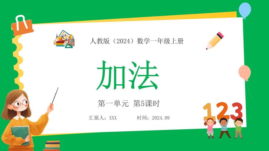 一年级数学辅导视频,家长如何选?-图2 一年级数学辅导视频,家长如何选?-图2