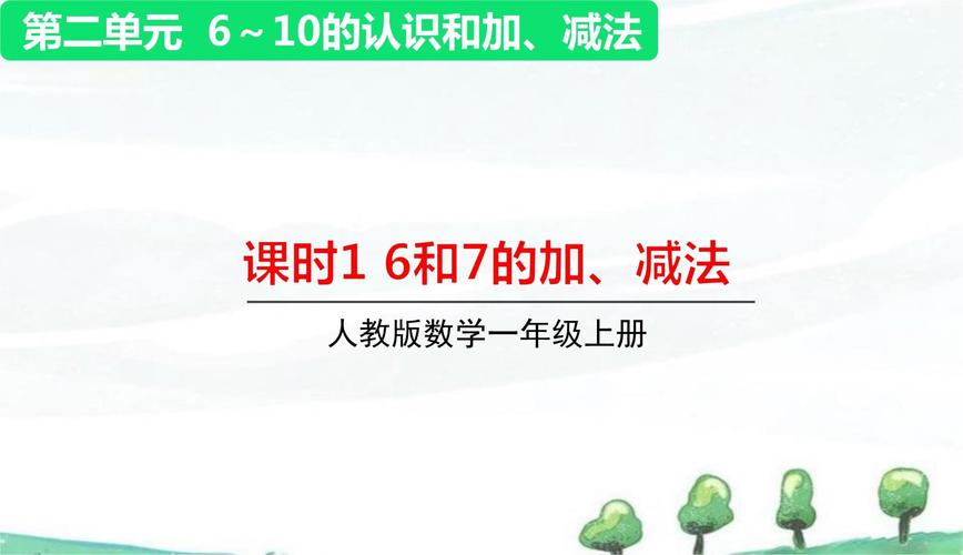 一年级数学辅导视频,家长如何选?-图3 一年级数学辅导视频,家长如何选?-图3