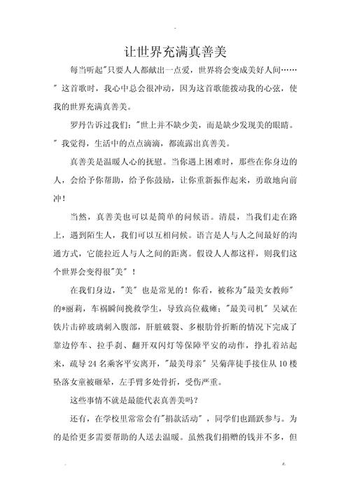 真善美,为何是永恒追求的人生境界?-图1 真善美,为何是永恒追求的人生境界?-图1