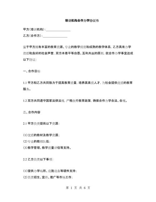 辅导班合作的协议-图3 辅导班合作的协议-图3