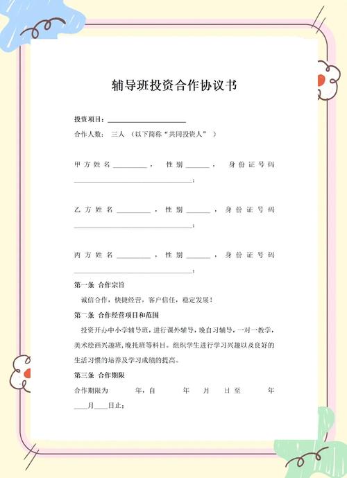 辅导班合作的协议-图1 辅导班合作的协议-图1