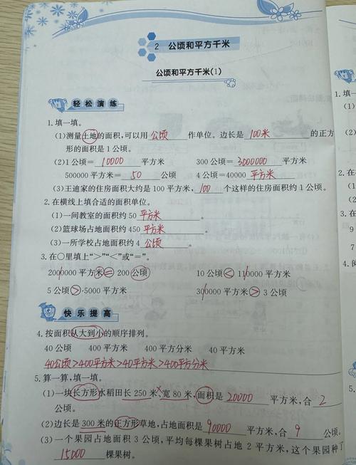 四年级数学上册辅导-图1