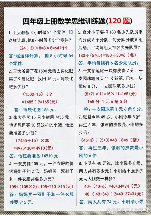 四年级数学上册辅导-图2