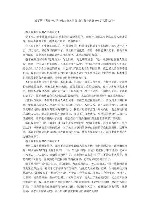 议论文 解剖自己-图3