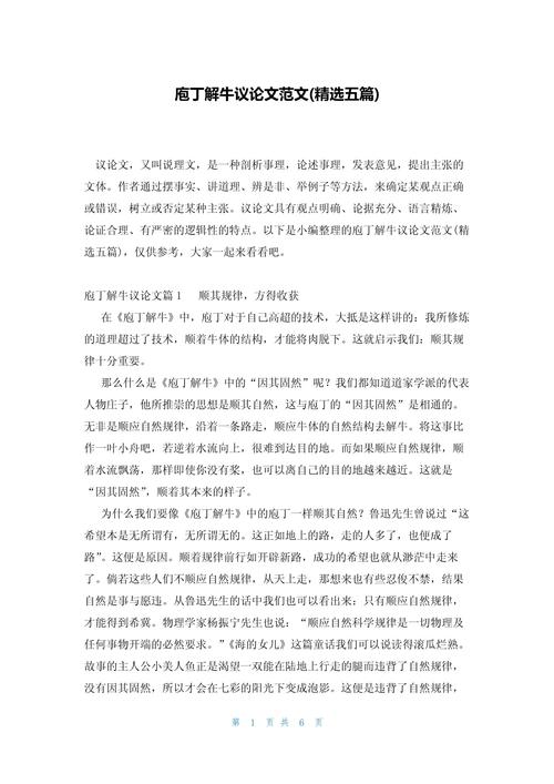 议论文 解剖自己-图1