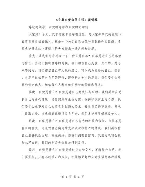 自尊 议论文-图2 自尊 议论文-图2