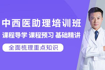 中西医助理医师辅导班，如何高效备考通关？-图1