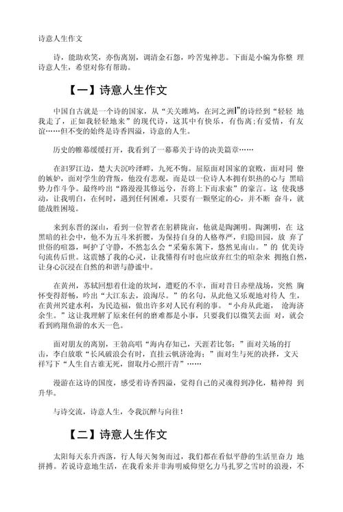 诗意如何融入议论文的理性思辨?-图3 诗意如何融入议论文的理性思辨?-图3