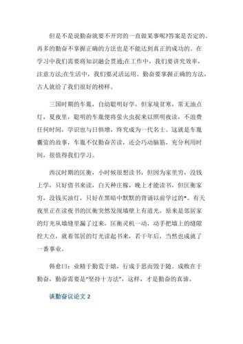 勤奋是成功的唯一源泉吗?-图3 勤奋是成功的唯一源泉吗?-图3