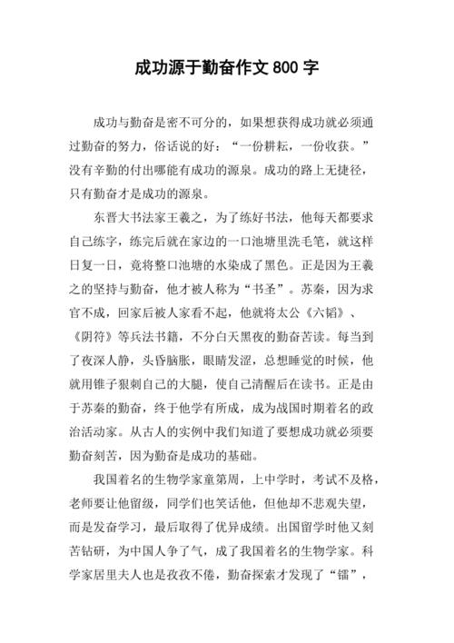 勤奋是成功的唯一源泉吗?-图1 勤奋是成功的唯一源泉吗?-图1