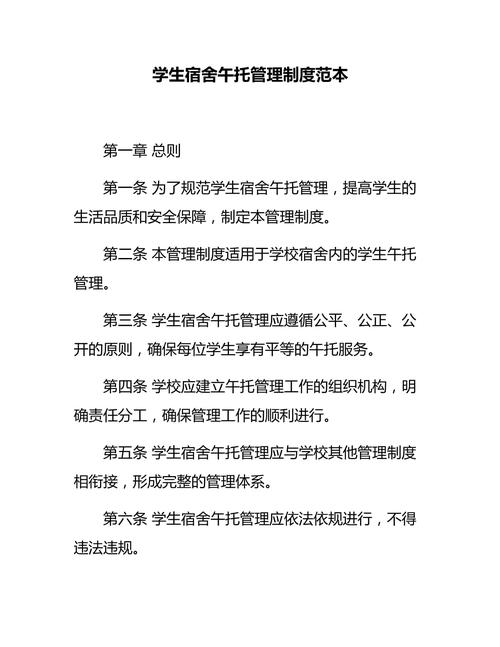 午辅导制度-图1 午辅导制度-图1