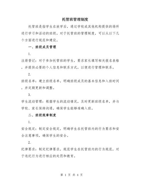 午辅导制度-图3 午辅导制度-图3