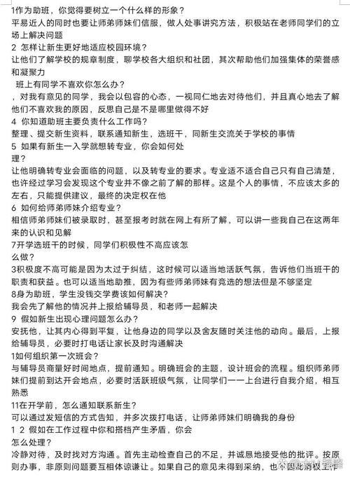 面试辅导员助理的问题-图1
