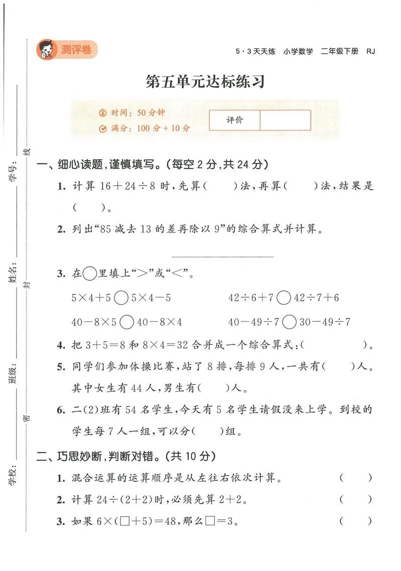 二年级下册数学辅导题怎么做？-图3