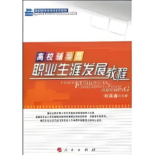 高校辅导员发展瓶颈如何突破？-图1