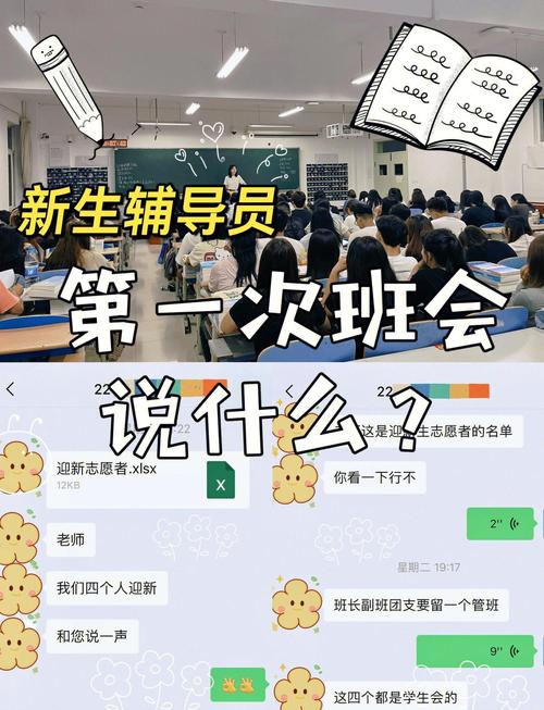大学辅导员第一次班会-图2