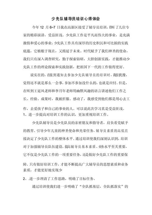 中队辅导员培训总结，核心收获与未来方向？-图2