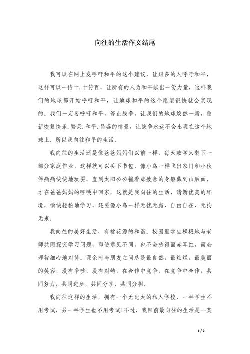 向往作文议论文,如何让向往成为前行的力量?-图3 向往作文议论文,如何让向往成为前行的力量?-图3