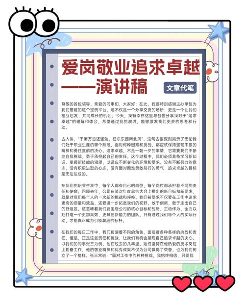 爱岗敬业的议论文素材-图1 爱岗敬业的议论文素材-图1