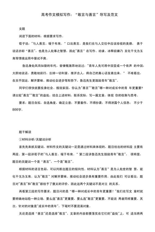 善纳人言者昌议论文-图2