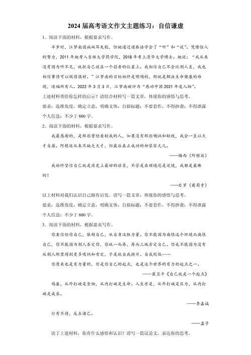 有关谦虚的议论文-图3