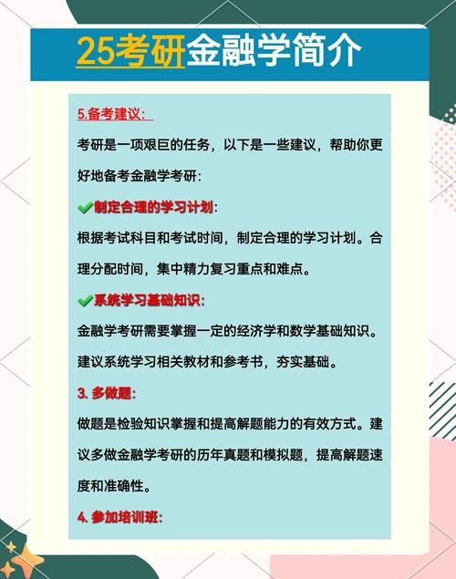 金融专硕辅导如何高效备考上岸？-图2