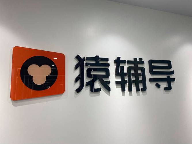 王毅舟猿辅导-图3