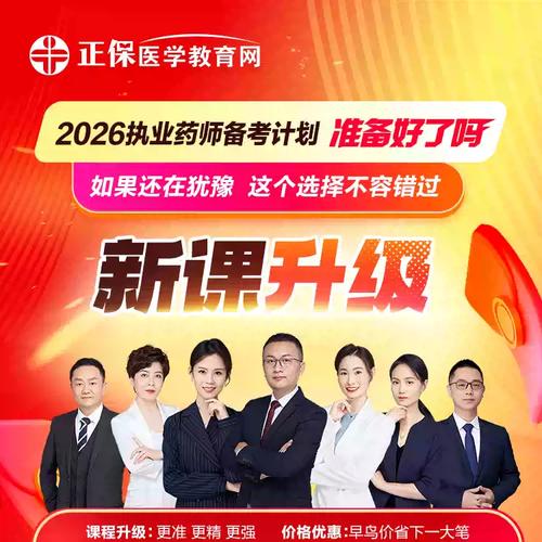 执业药师辅导视频教学如何高效备考？-图1