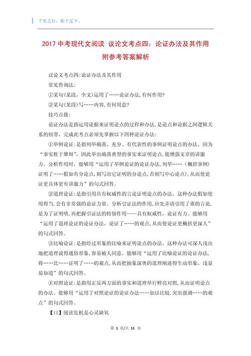 议论文论证，方法与逻辑如何构建？-图3