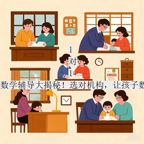 数学辅导,如何高效提升成绩?-图1 数学辅导,如何高效提升成绩?-图1