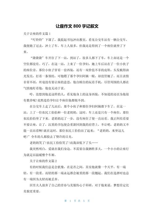 让座该不该道德绑架?高中生如何看?-图2 让座该不该道德绑架?高中生如何看?-图2