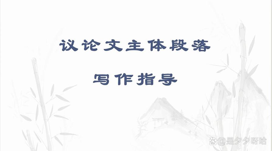 议论文公开课如何设计有效课件?-图1 议论文公开课如何设计有效课件?-图1
