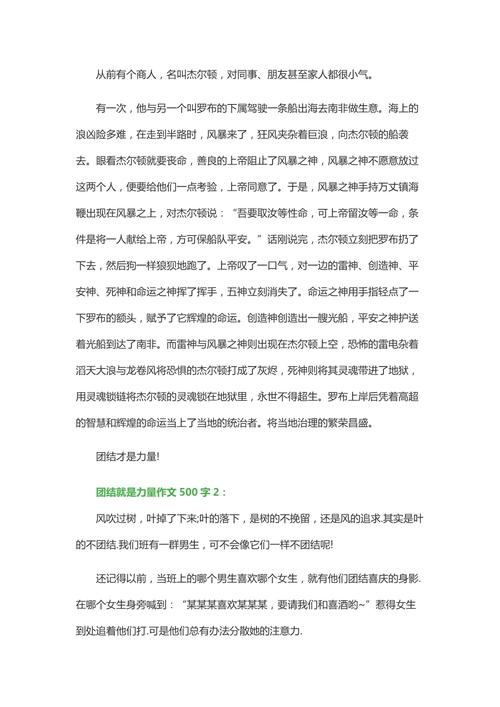 团结的力量从何而来？-图3