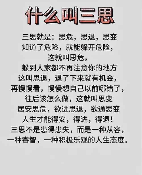 三思而行议论文-图1