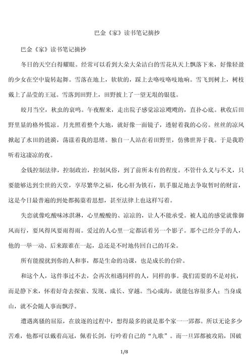 巴金的精神遗产,对当代有何启示?-图1 巴金的精神遗产,对当代有何启示?-图1