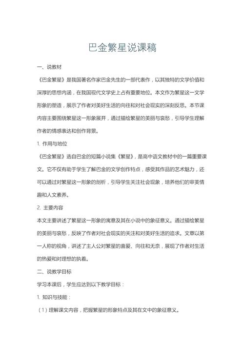 巴金的精神遗产,对当代有何启示?-图2 巴金的精神遗产,对当代有何启示?-图2