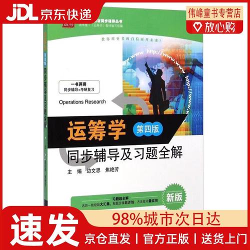 运筹学辅导书怎么选?高效解题技巧有哪些?-图1 运筹学辅导书怎么选?高效解题技巧有哪些?-图1