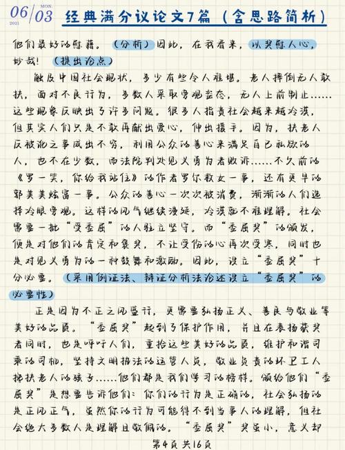 高中议论文比喻论证-图3 高中议论文比喻论证-图3