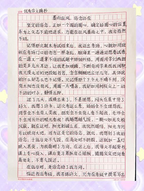 信念如何铸就人生基石？-图2