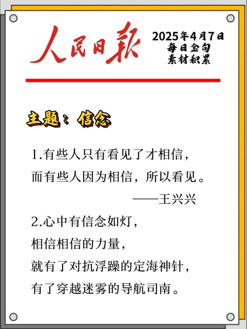 信念如何铸就人生基石？-图1