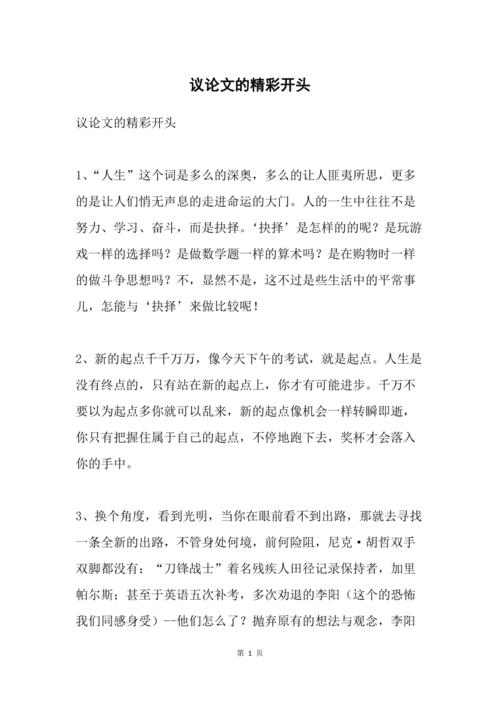 议论文开头结尾如何百搭？-图1