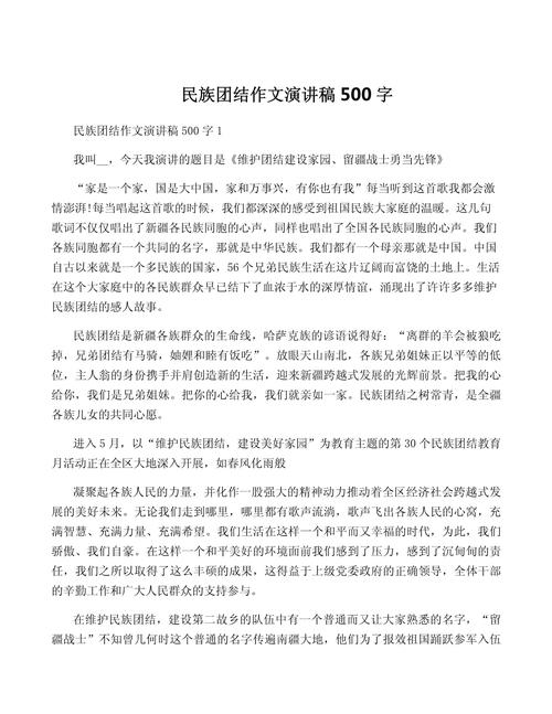 与团结有关的议论文素材-图3