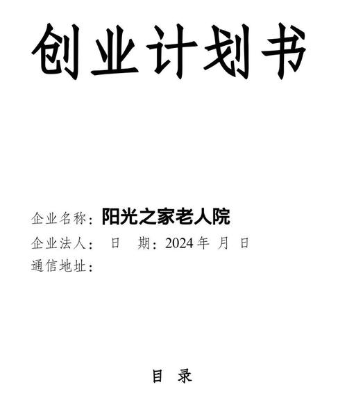 辅导班SYB创业计划书核心要点是什么？-图3
