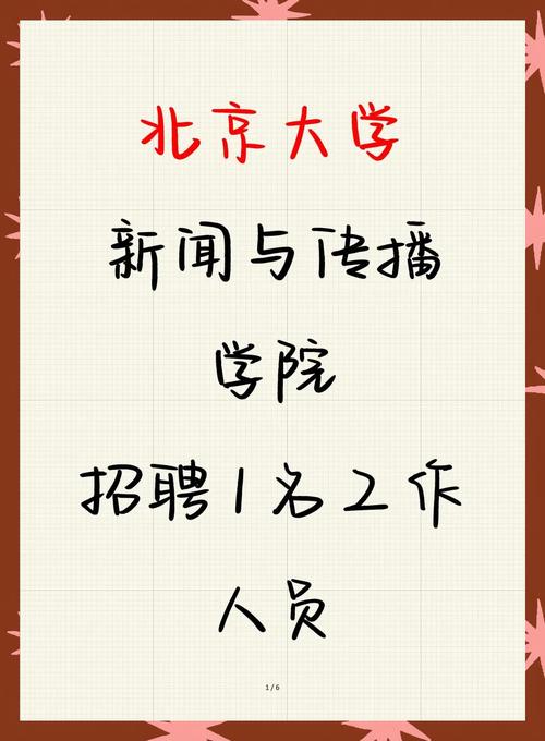 北大辅导员招聘条件有何特别之处？-图1