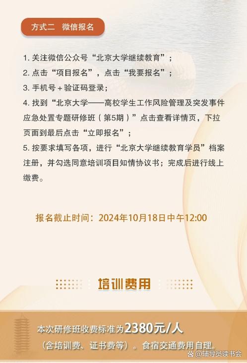 北大辅导员招聘条件有何特别之处？-图3