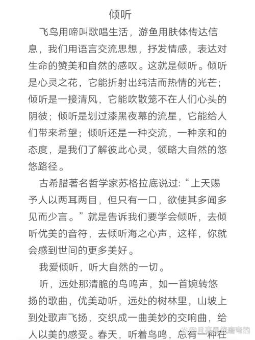 倾听何为？论倾听之要义何在？-图1