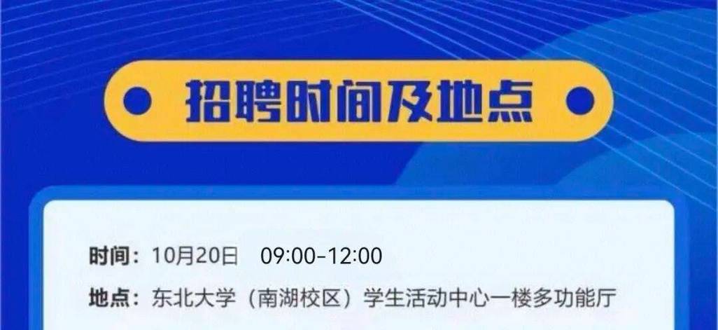 东北大学辅导员招聘-图2 东北大学辅导员招聘-图2