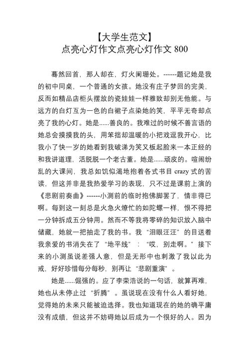 心中有盏红绿灯议论文-图2 心中有盏红绿灯议论文-图2